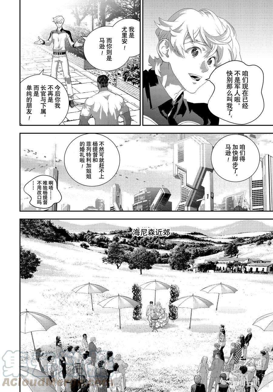 银河英雄传说185 185