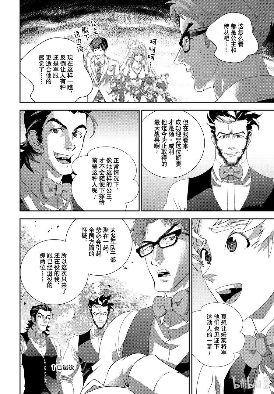 银河英雄传说185 185