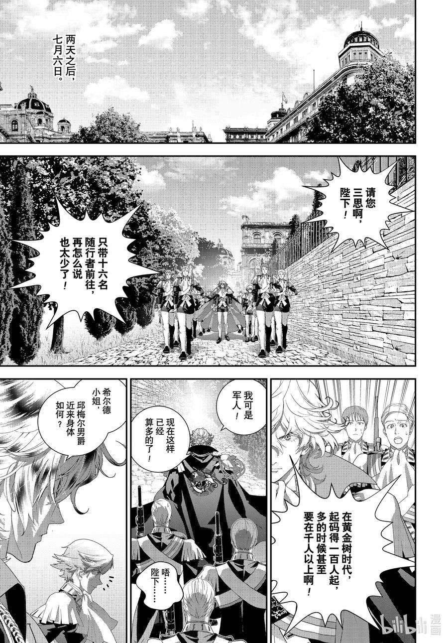 银河英雄传说186 186