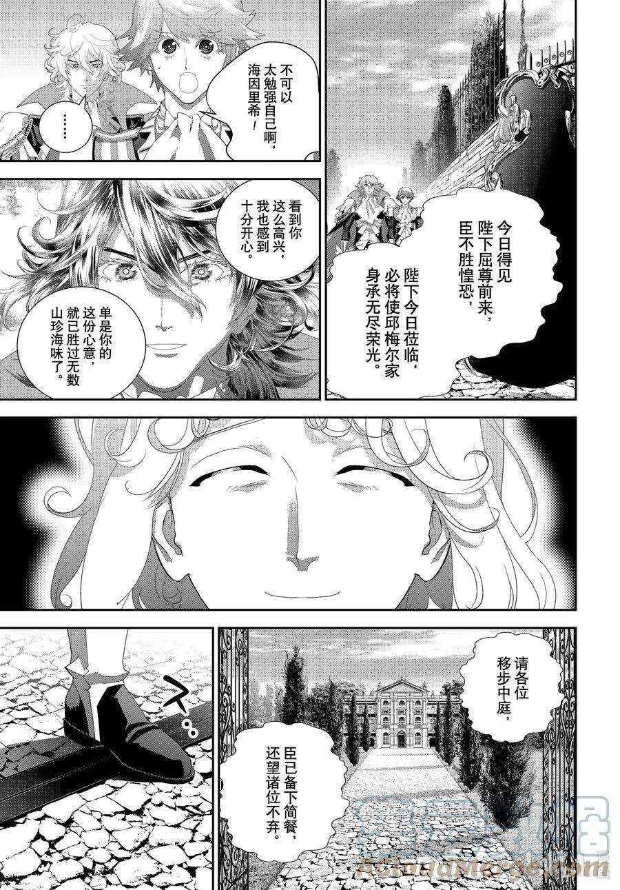 银河英雄传说186 186