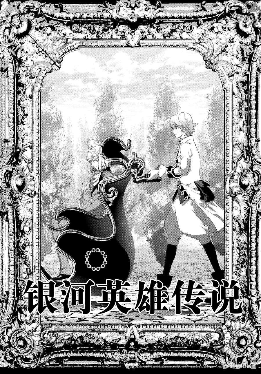 银河英雄传说186 186
