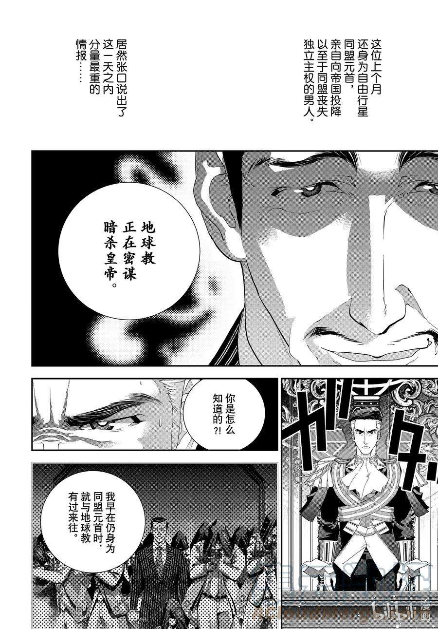 银河英雄传说186 186