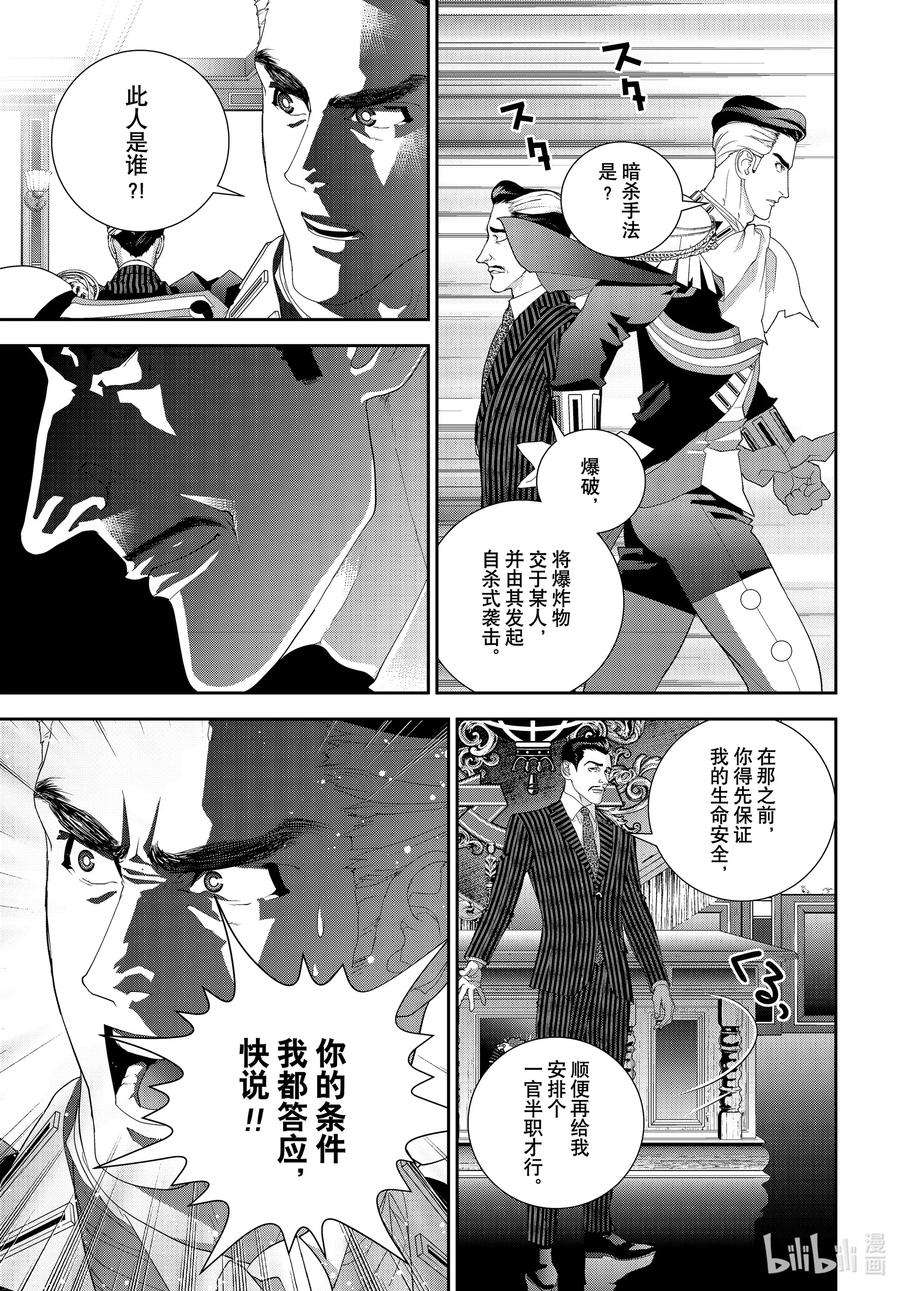 银河英雄传说186 186