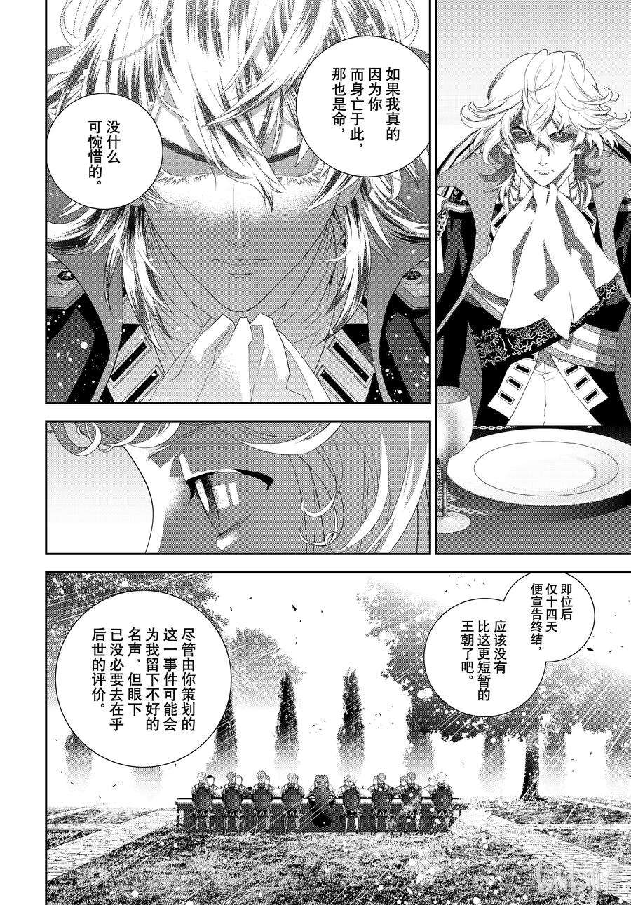 银河英雄传说186 186