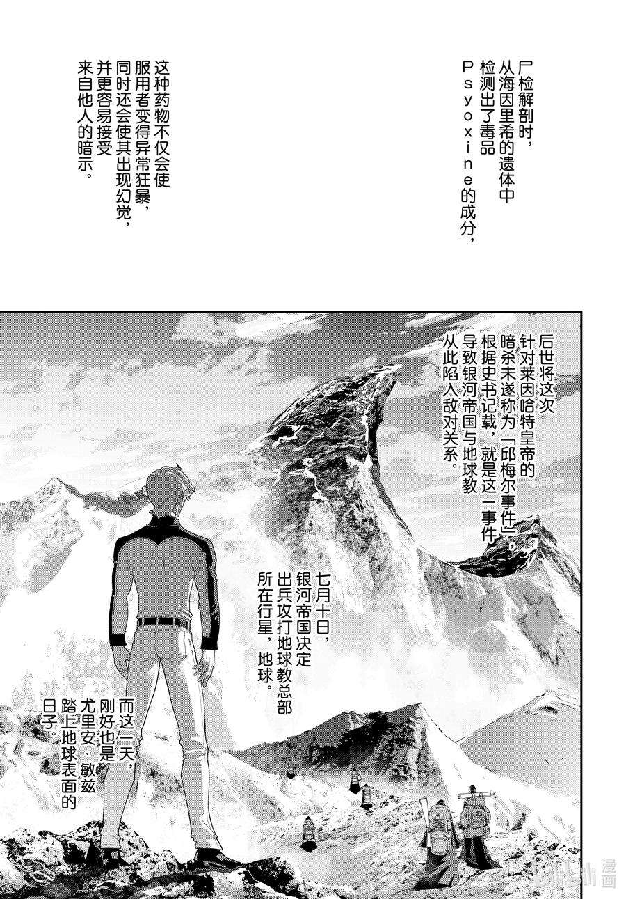 银河英雄传说186 186