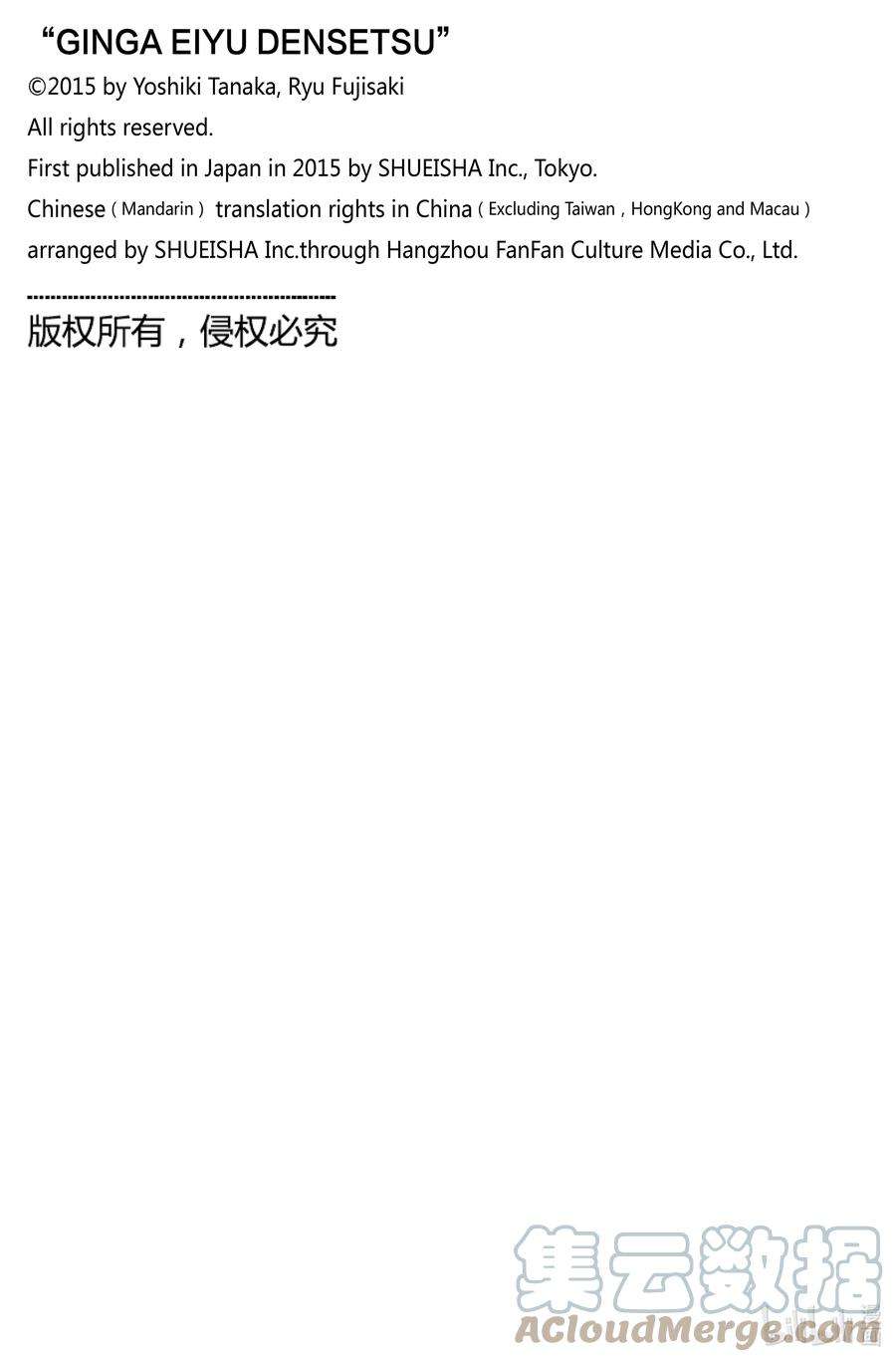银河英雄传说186 186