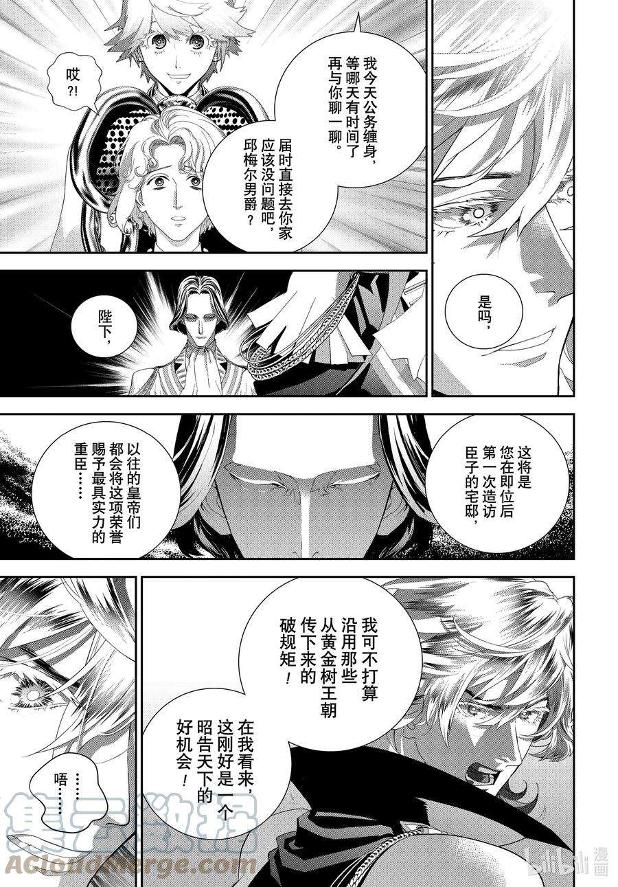 银河英雄传说186 186