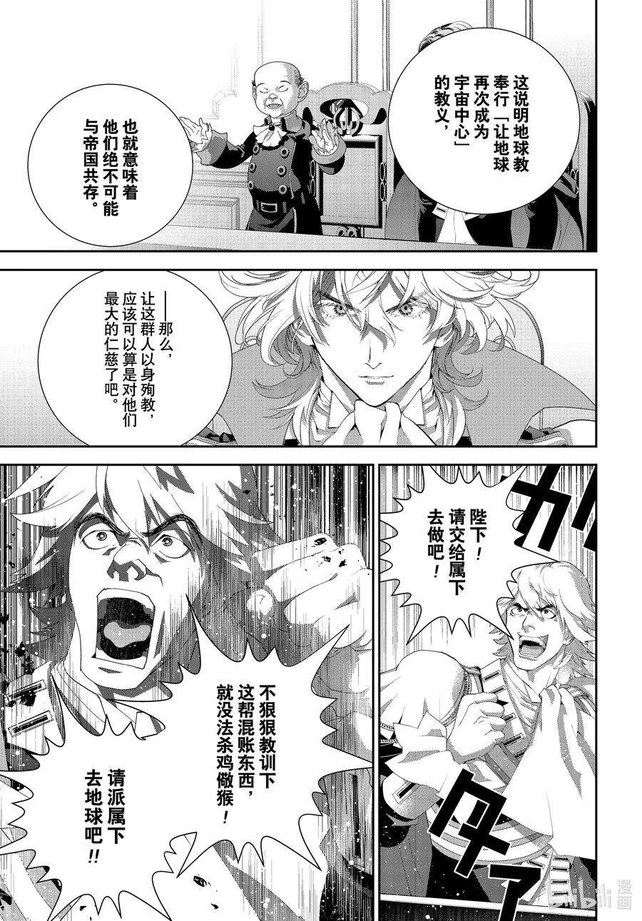 银河英雄传说187 187