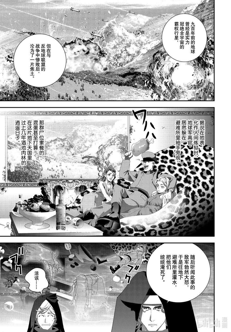 银河英雄传说187 187