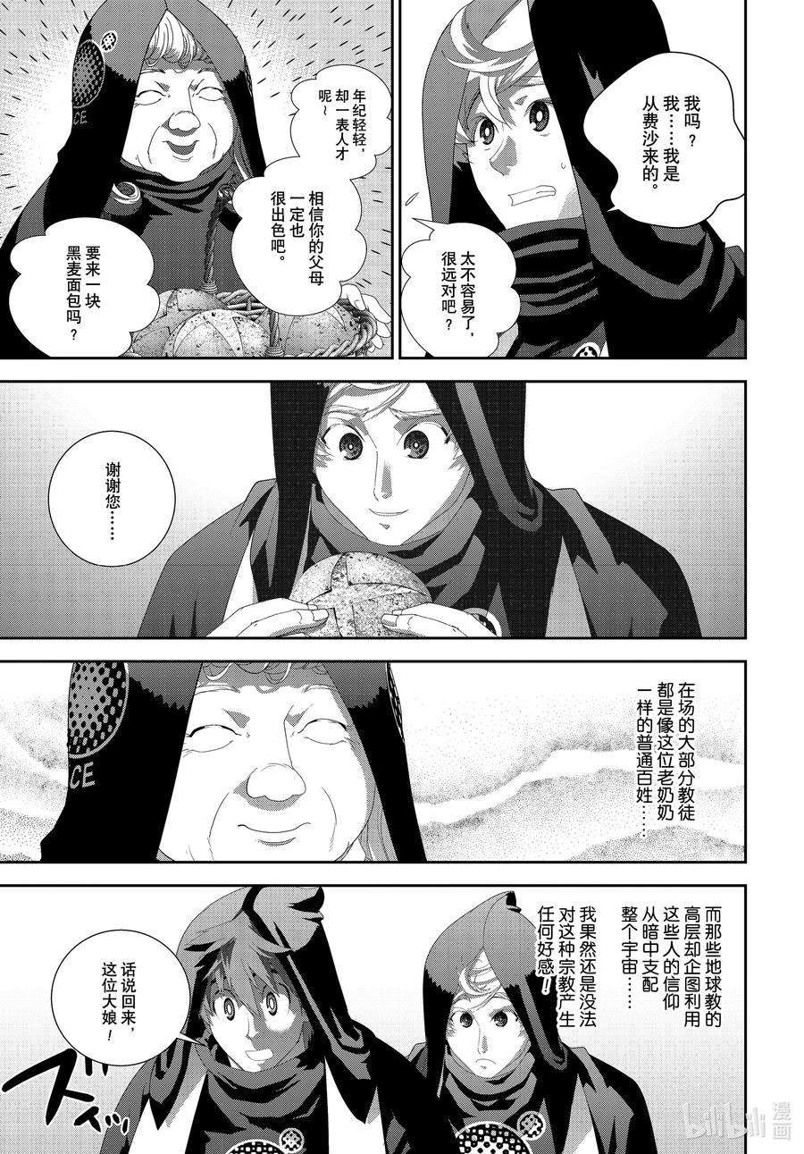 银河英雄传说187 187