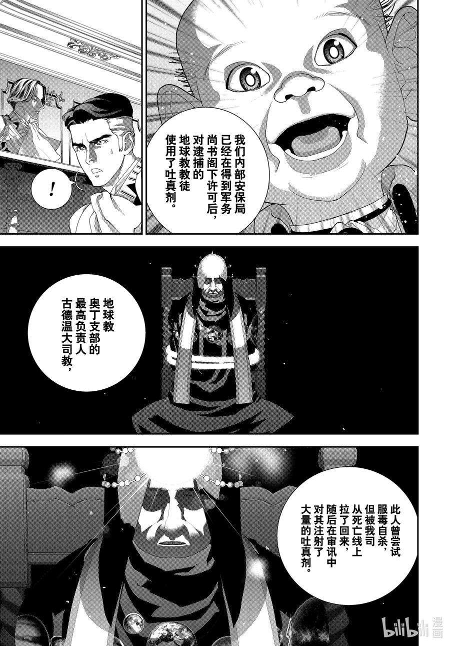 银河英雄传说187 187