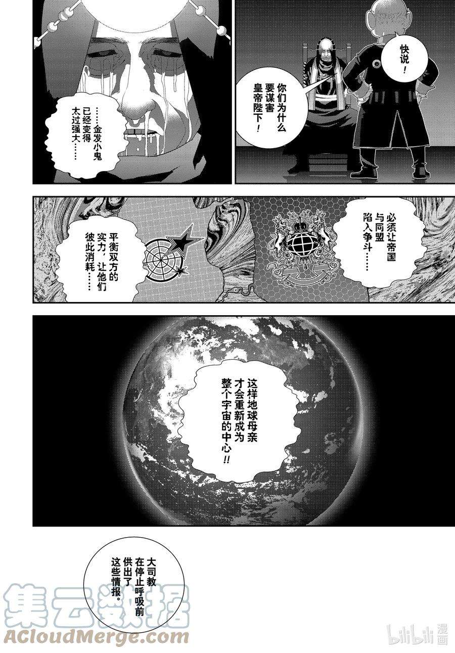 银河英雄传说187 187