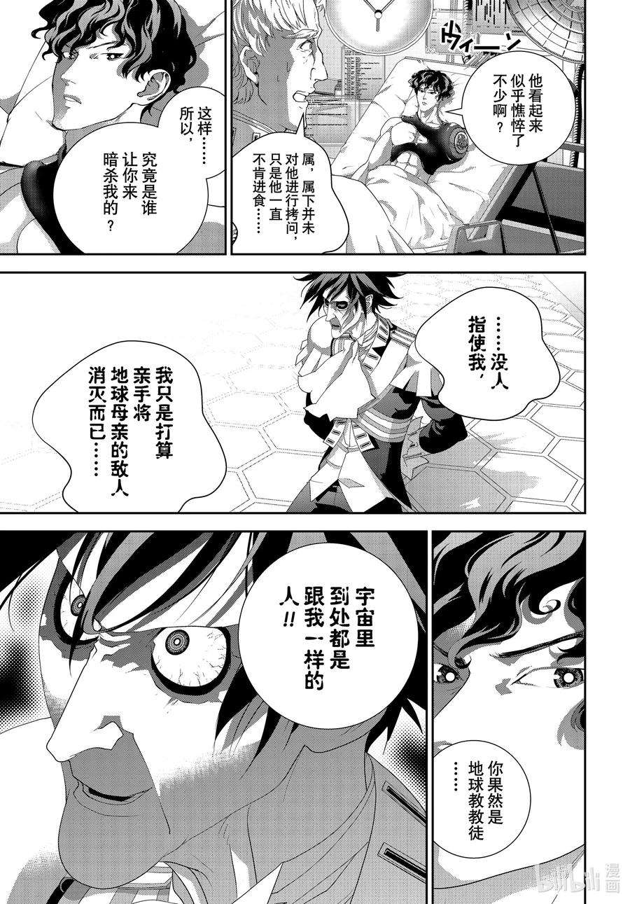 银河英雄传说188 188