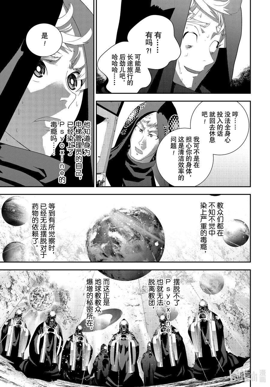 银河英雄传说188 188