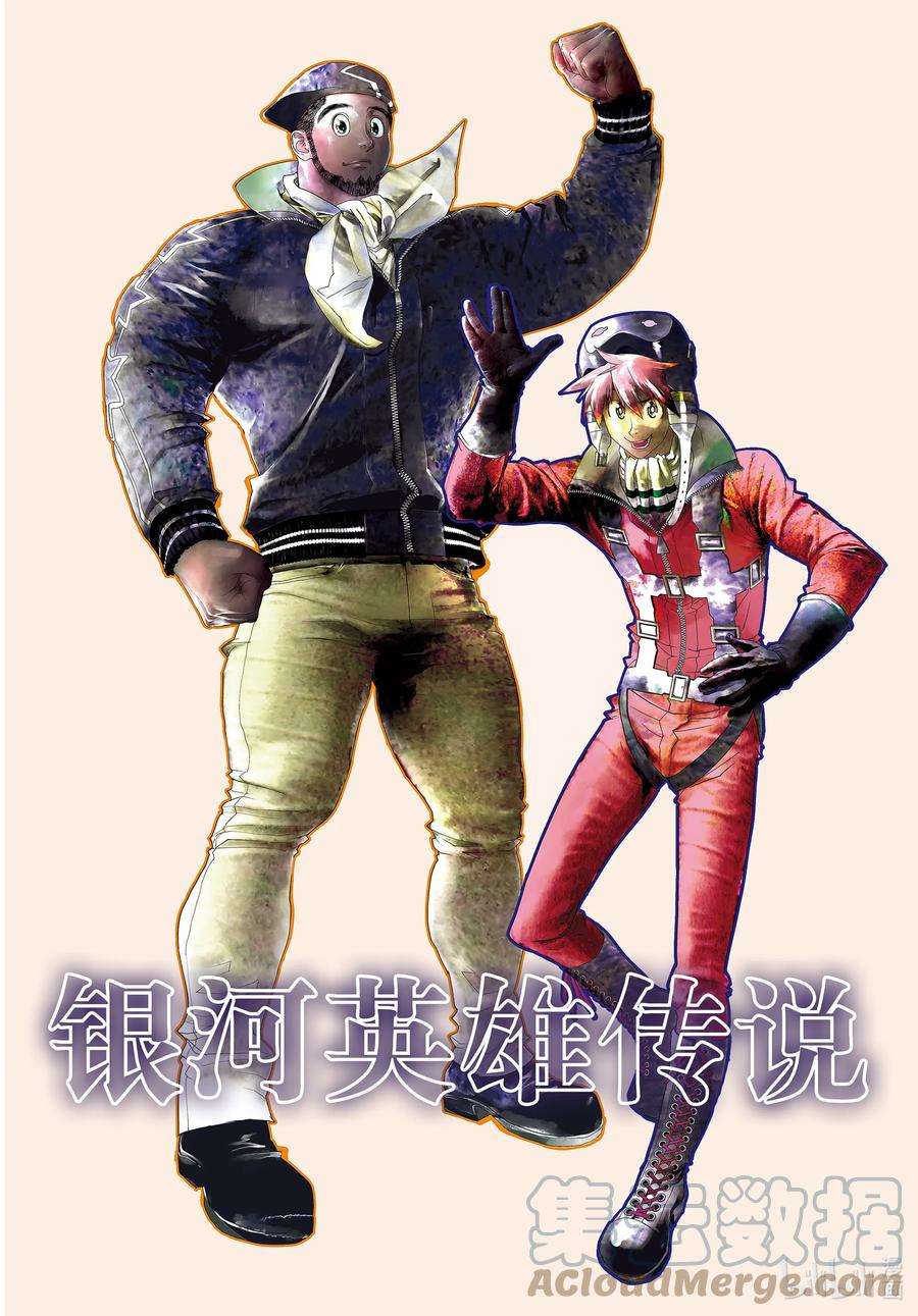 银河英雄传说189 189