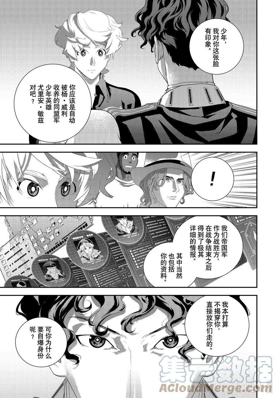 银河英雄传说189 189