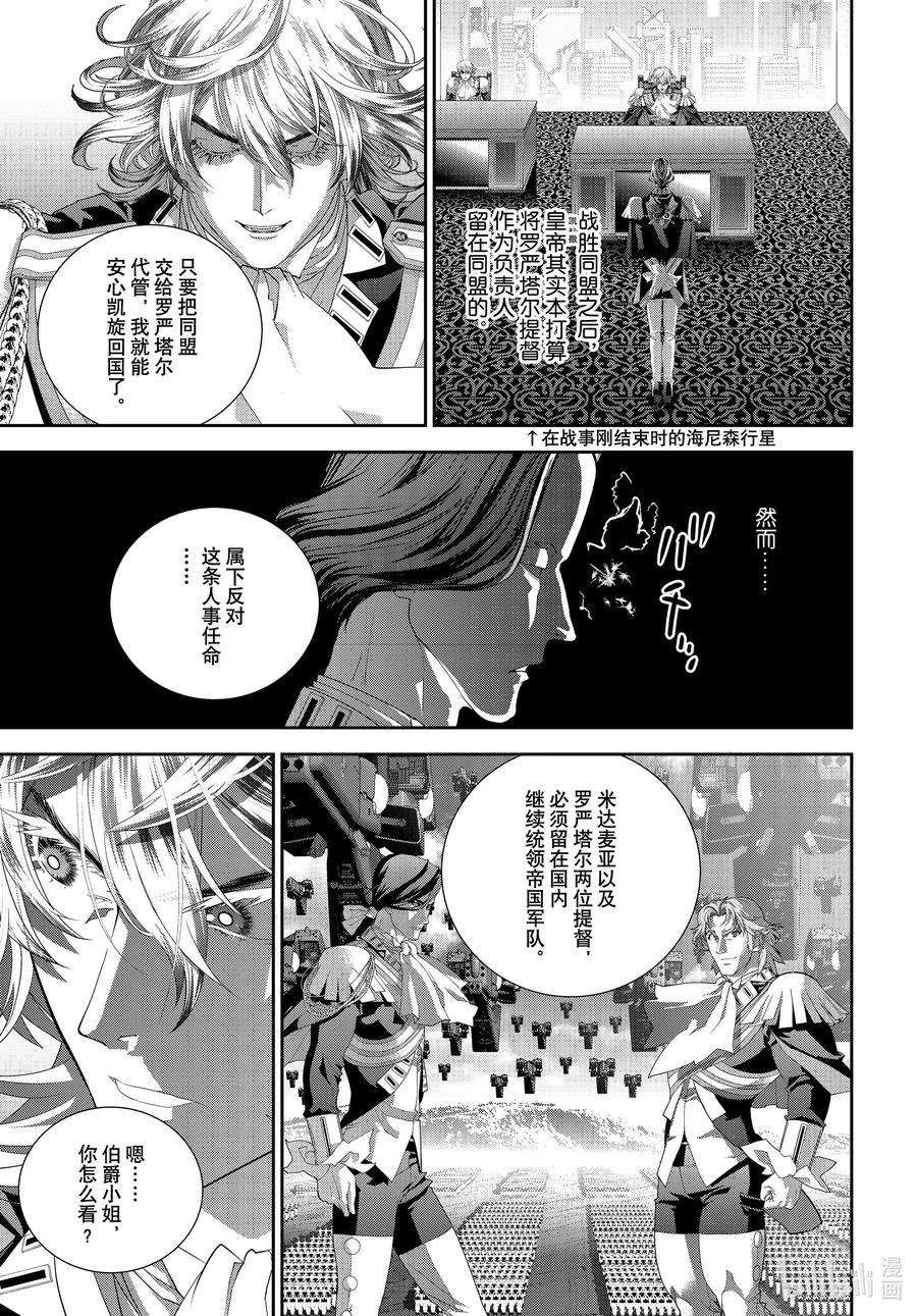 银河英雄传说189 189