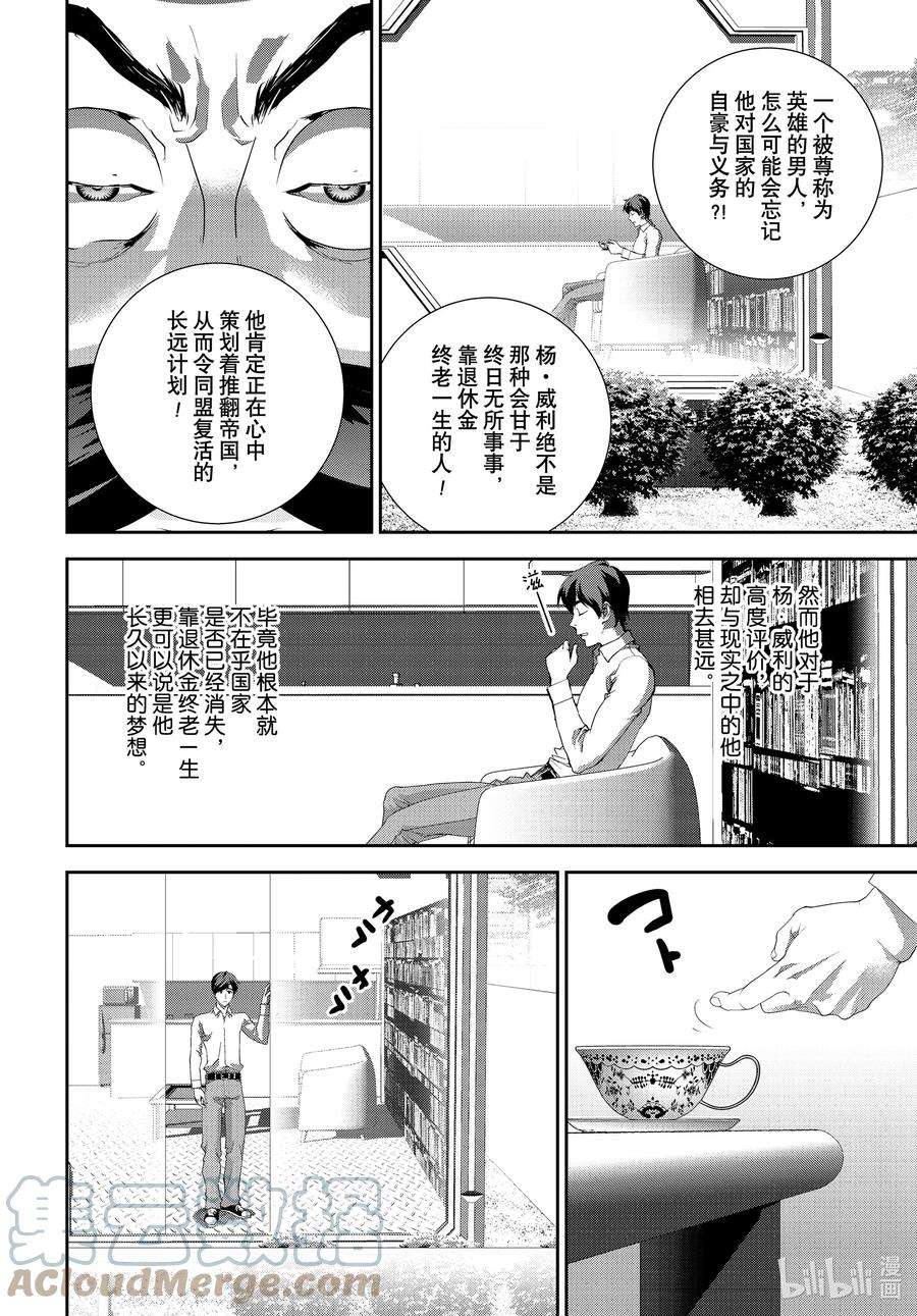 银河英雄传说189 189