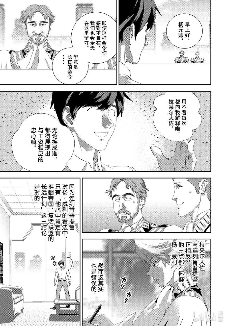 银河英雄传说189 189