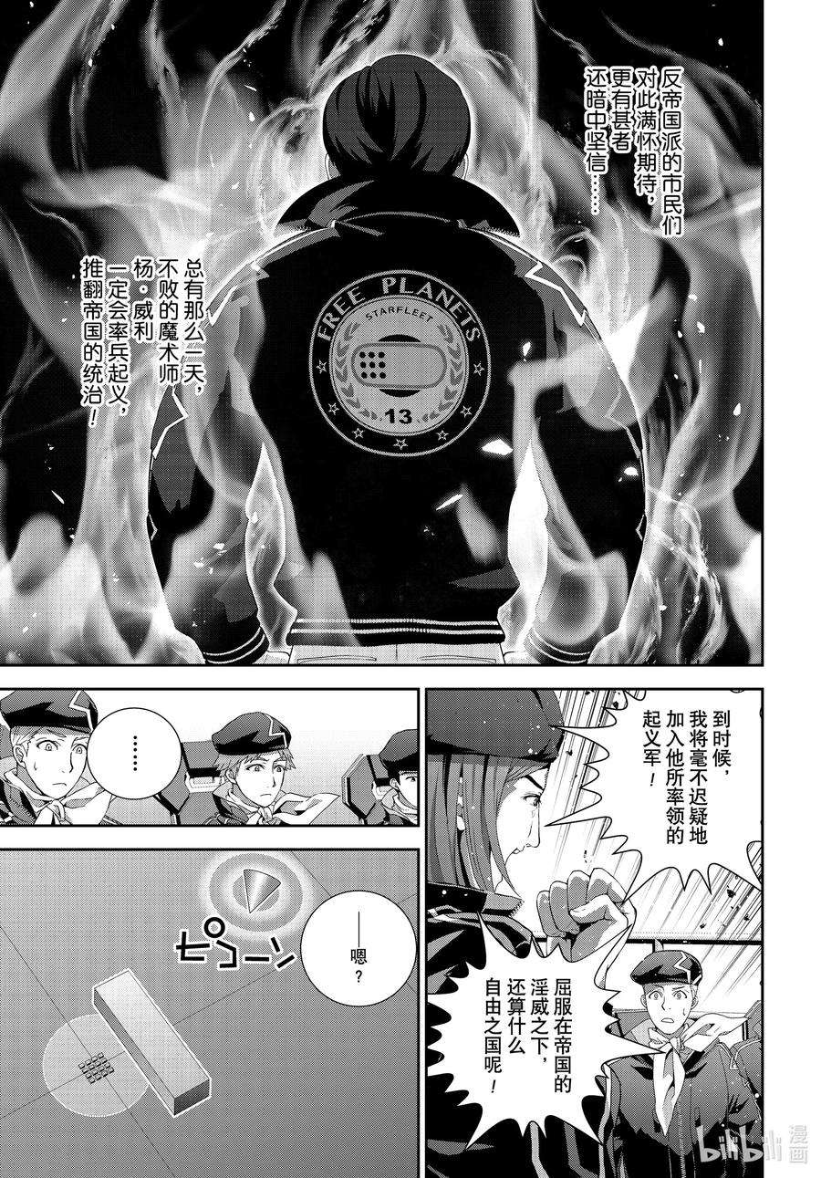 银河英雄传说189 189