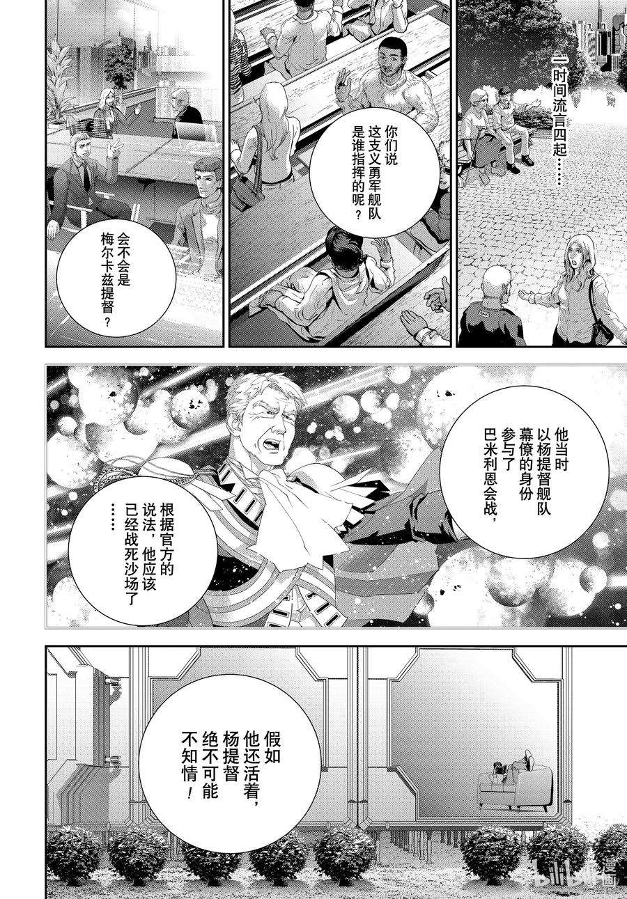 银河英雄传说189 189
