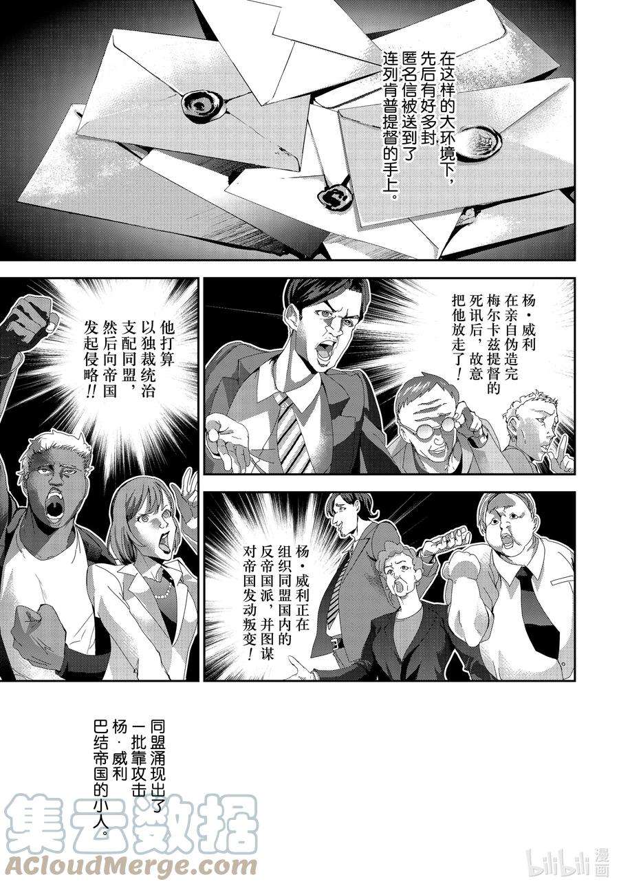 银河英雄传说189 189