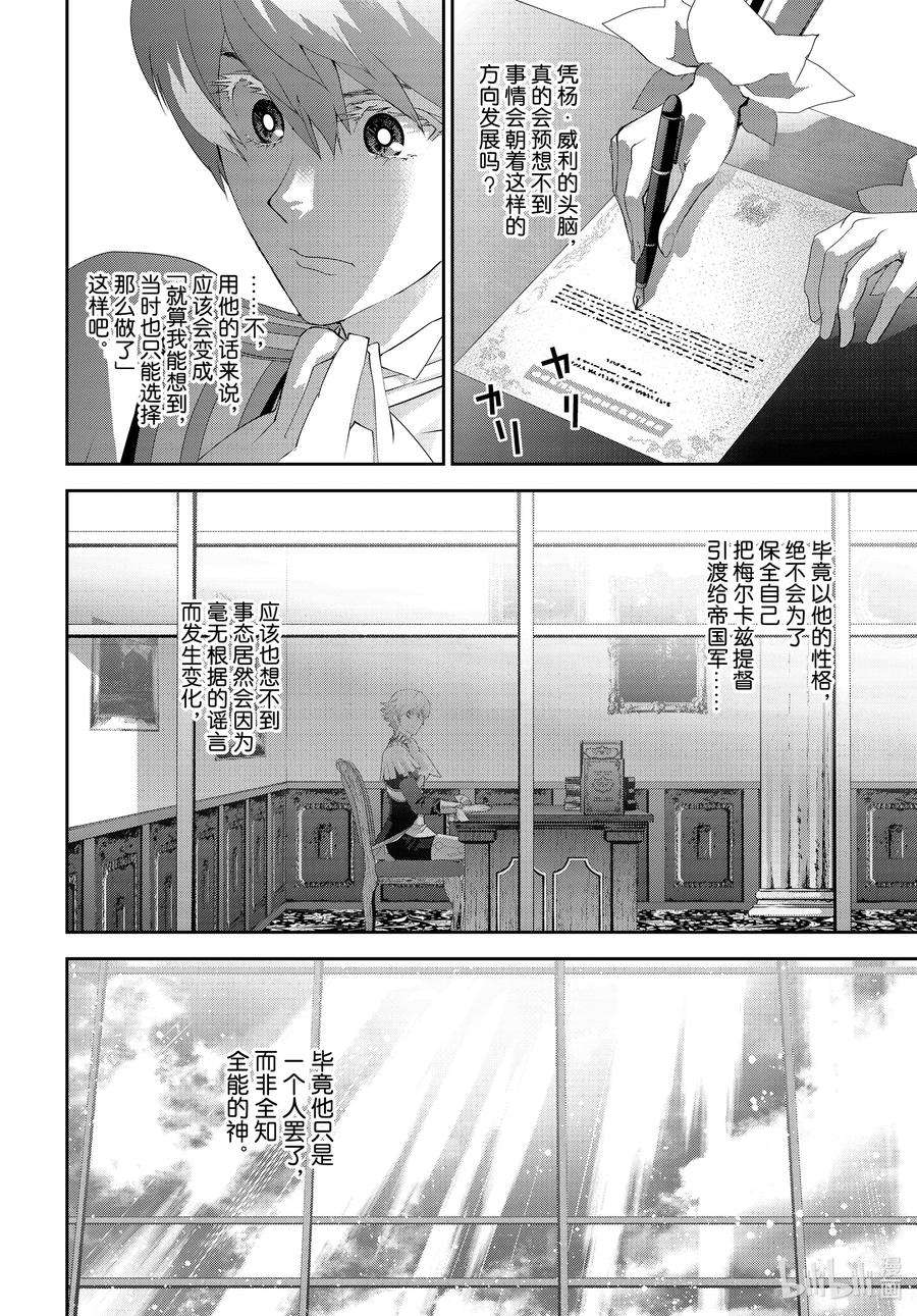 银河英雄传说189 189