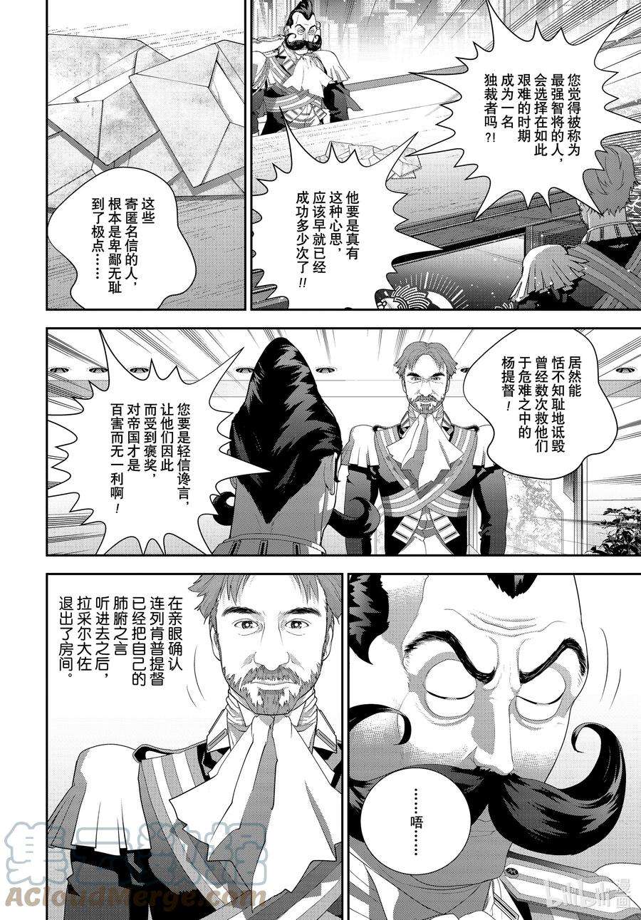银河英雄传说189 189