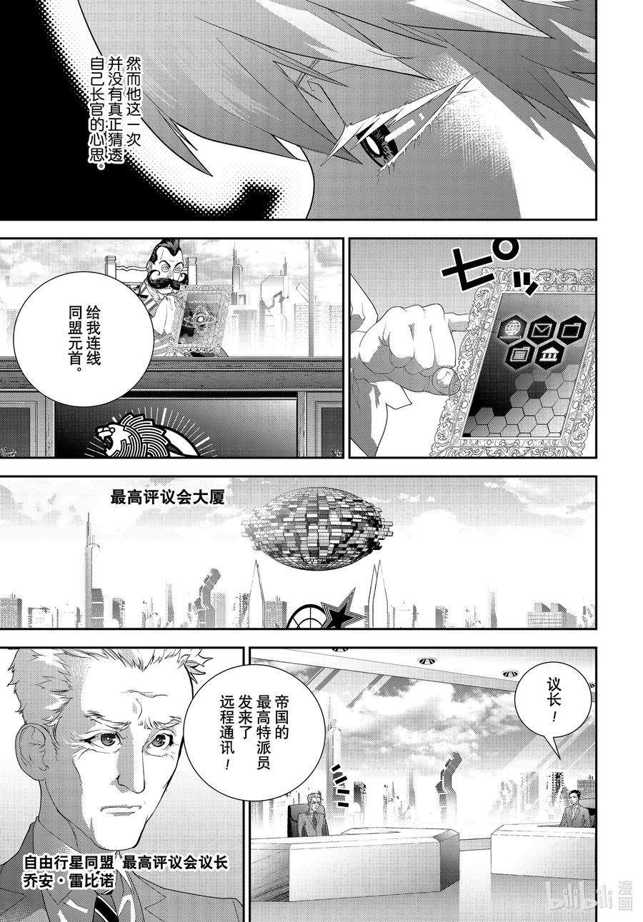 银河英雄传说189 189