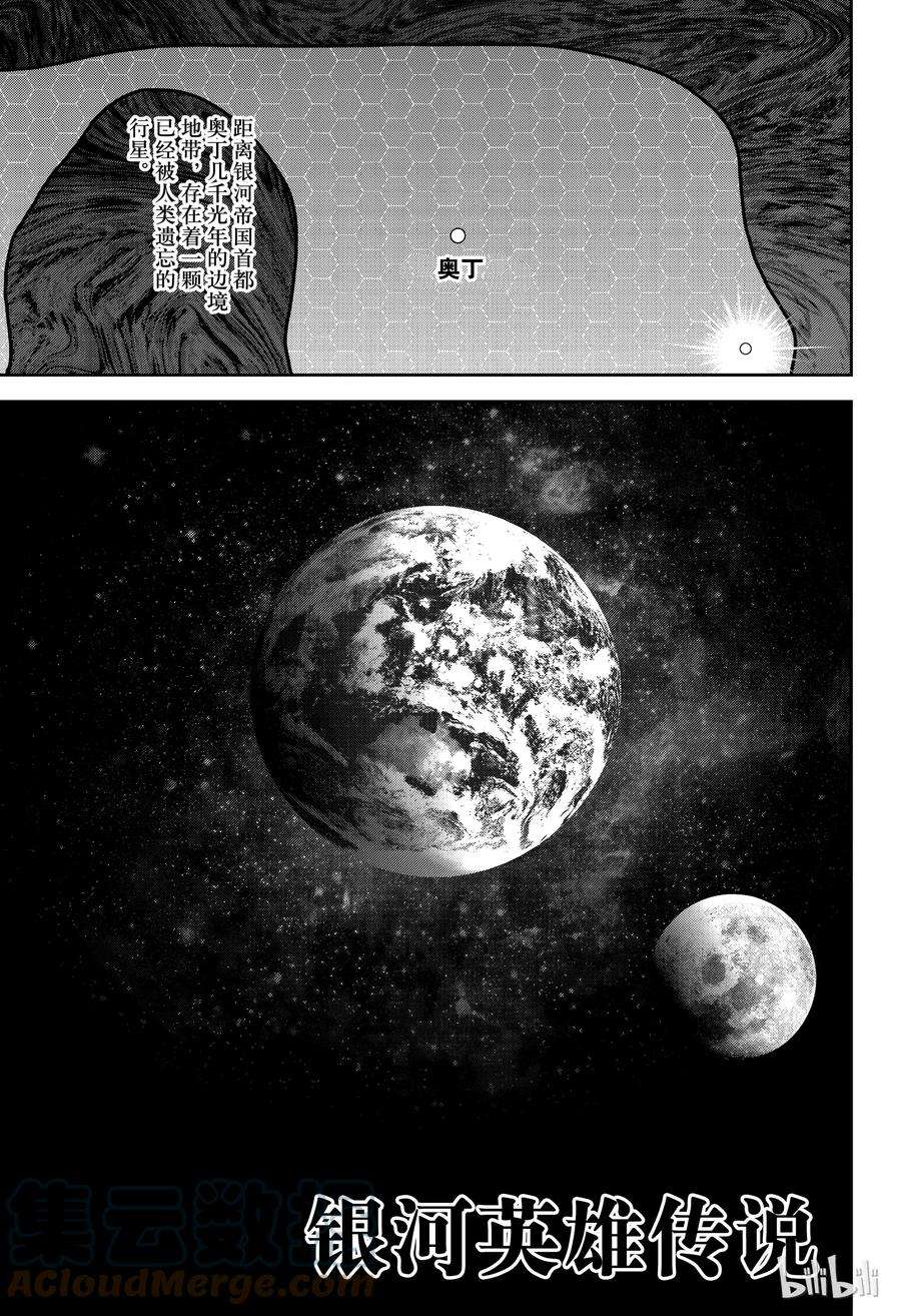 银河英雄传说138 138