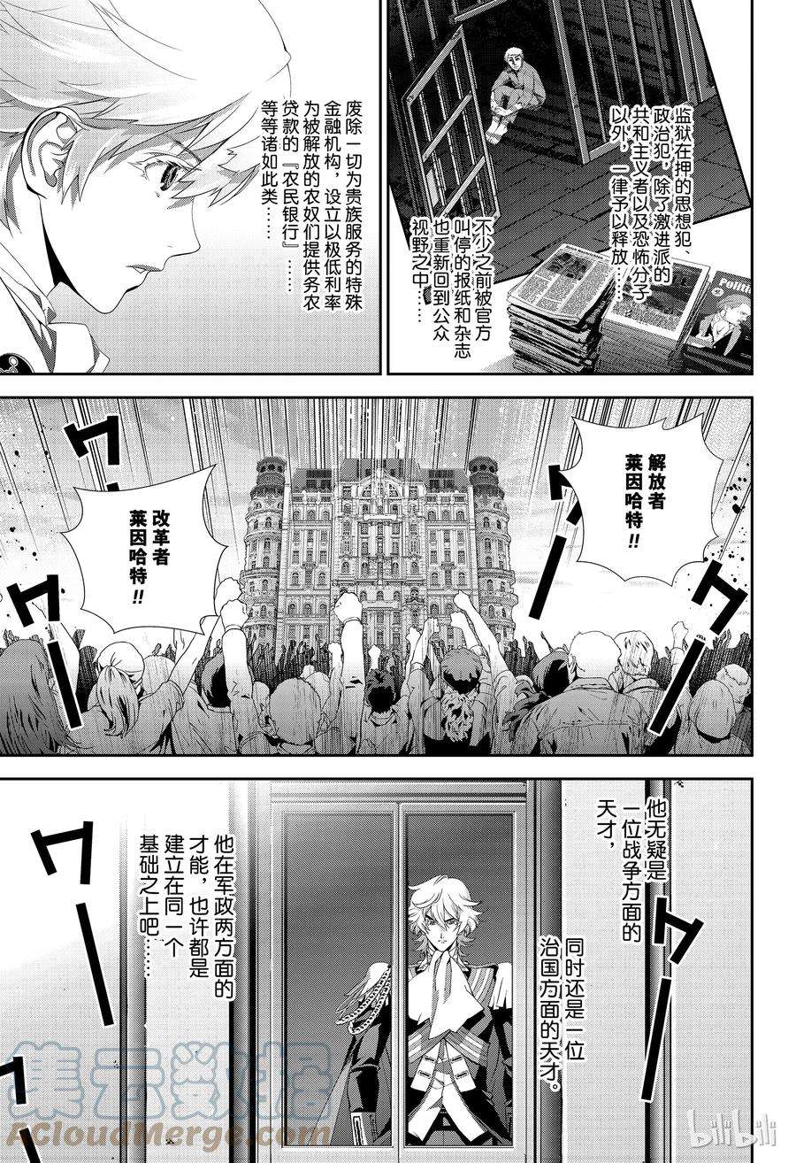 银河英雄传说138 138