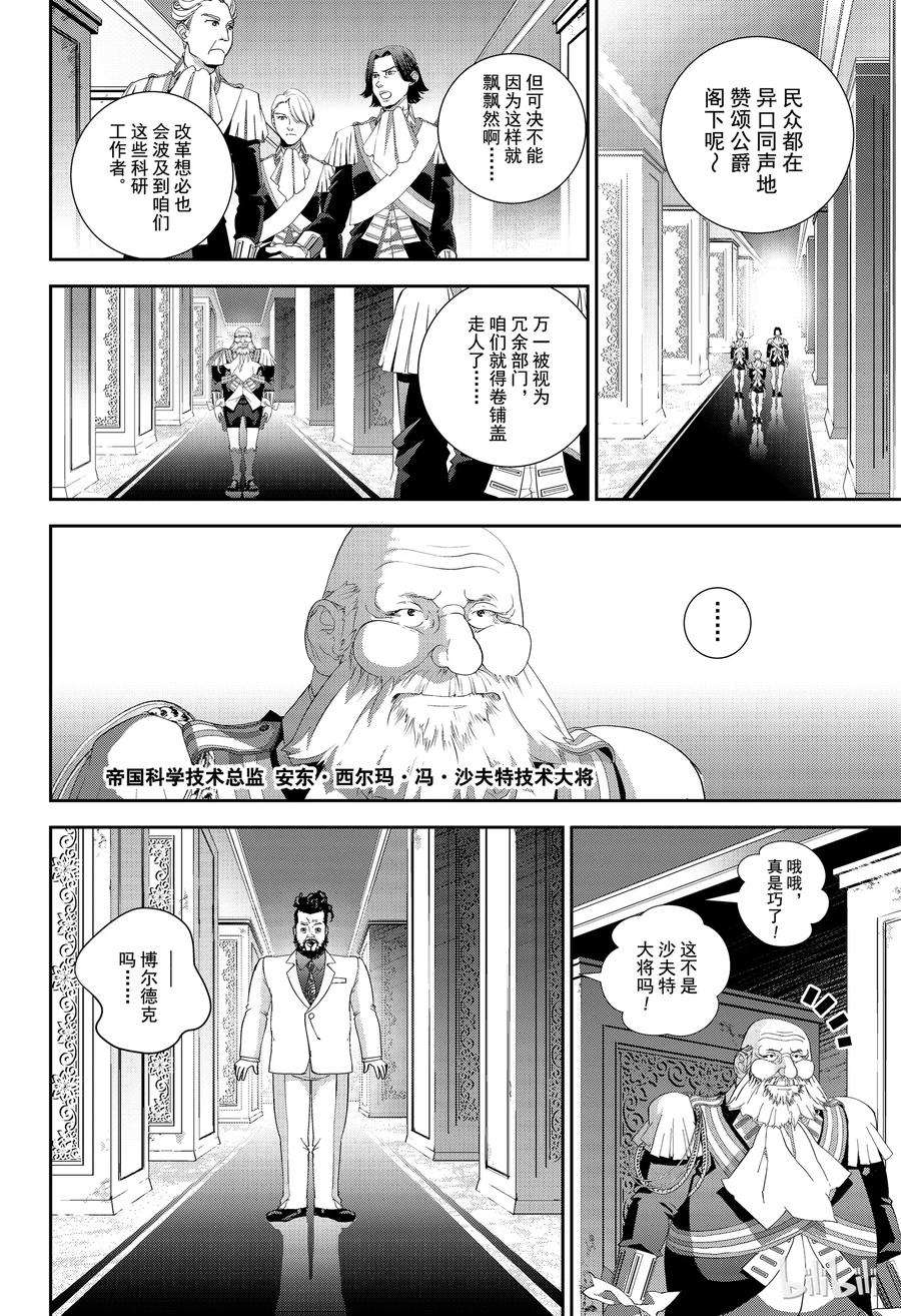 银河英雄传说138 138
