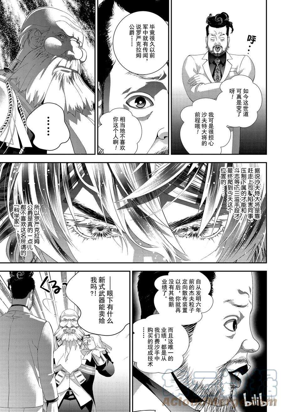 银河英雄传说138 138