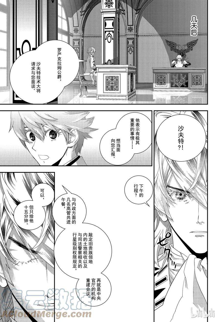 银河英雄传说138 138