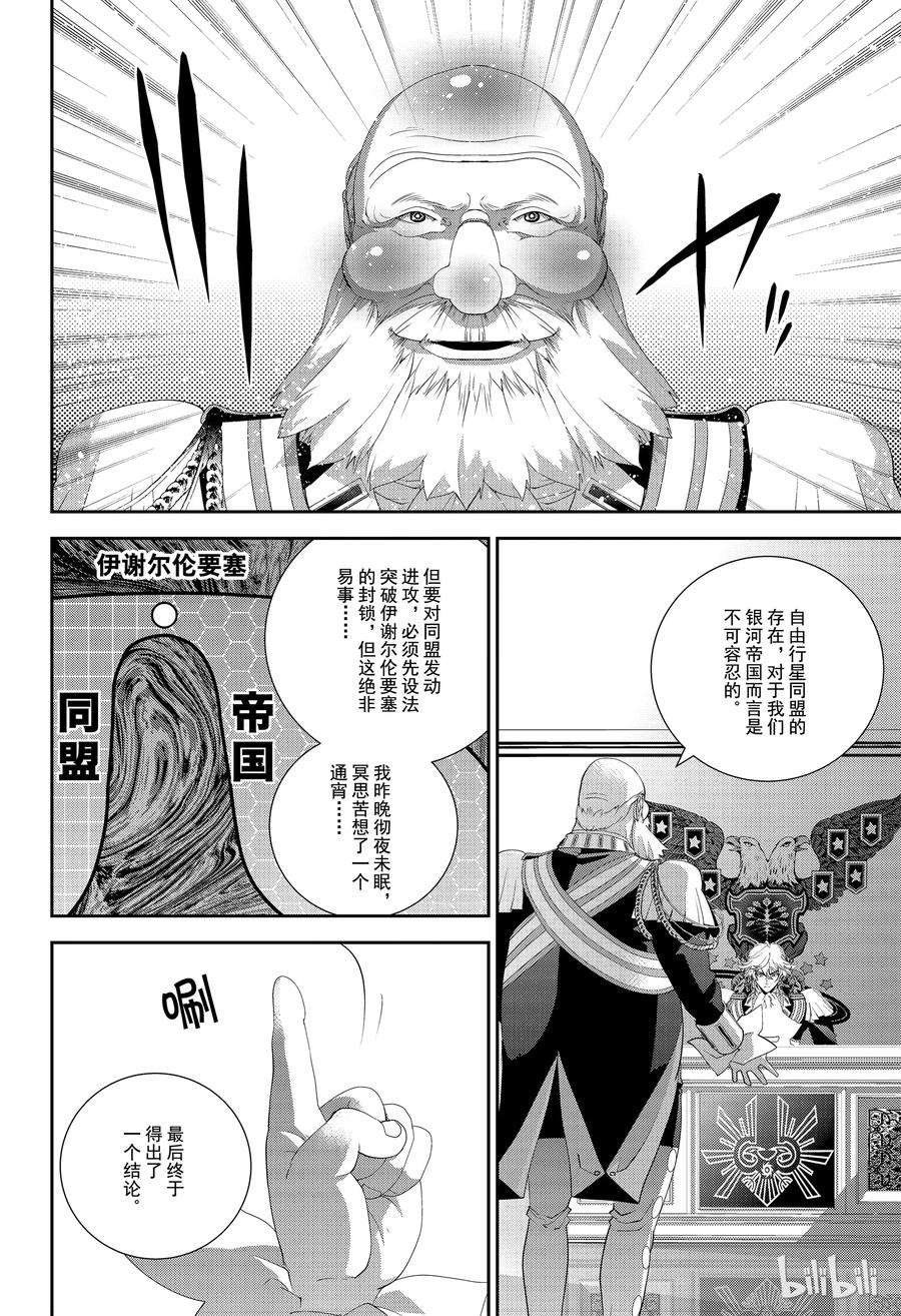 银河英雄传说138 138