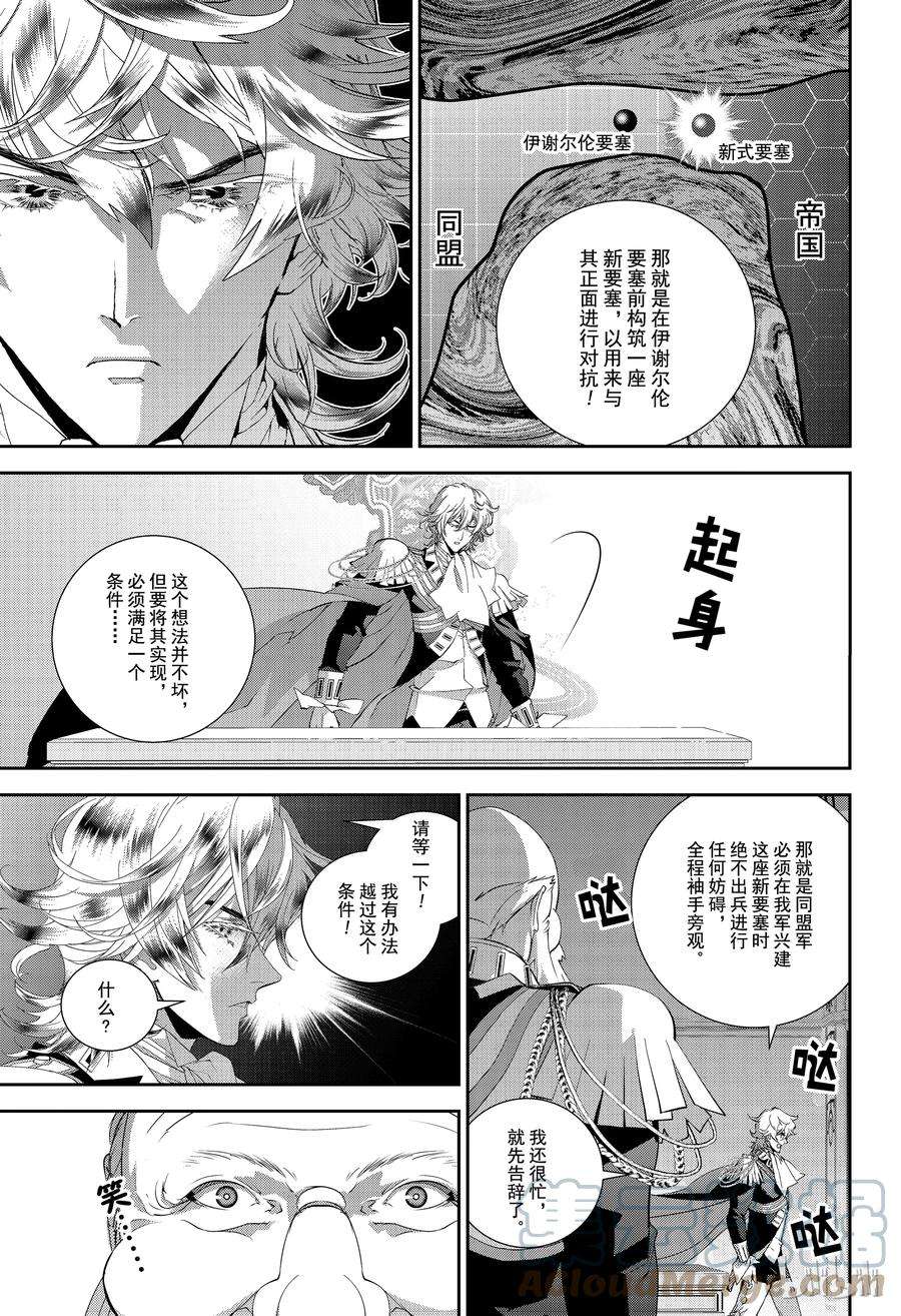 银河英雄传说138 138