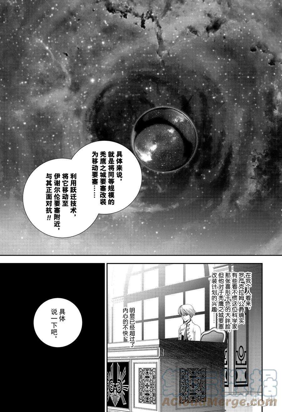 银河英雄传说138 138