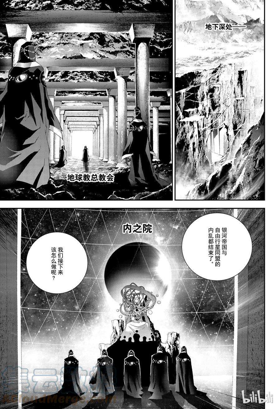 银河英雄传说138 138