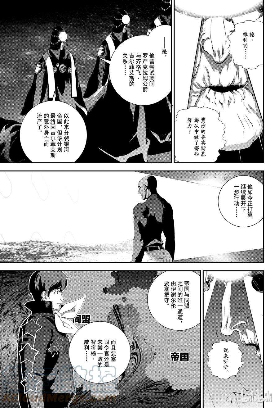 银河英雄传说138 138