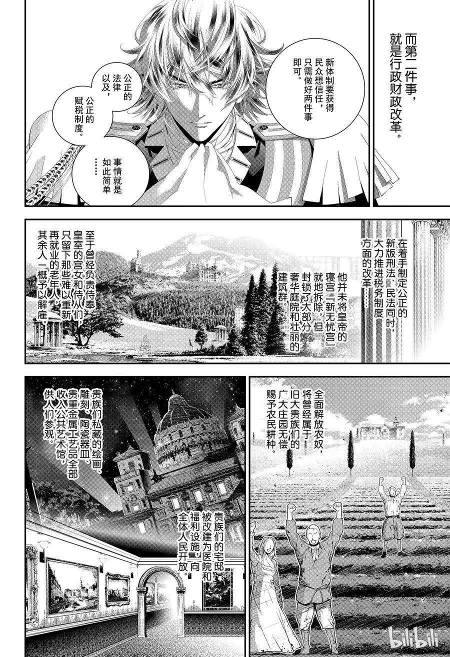 银河英雄传说138 138
