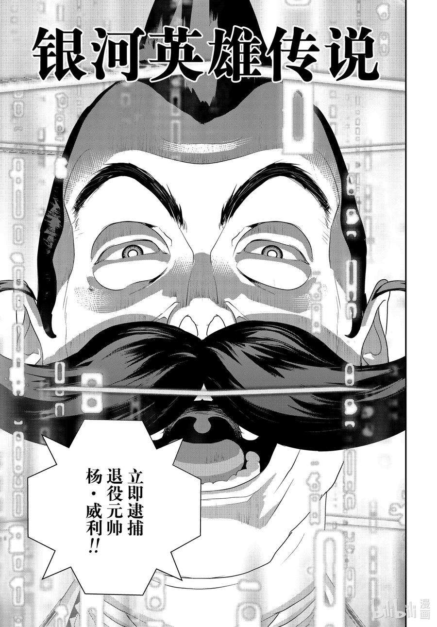 银河英雄传说190 190