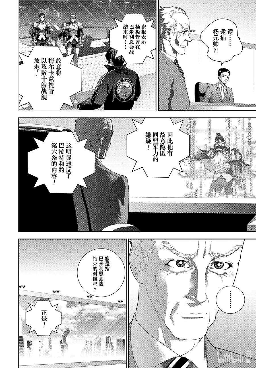 银河英雄传说190 190