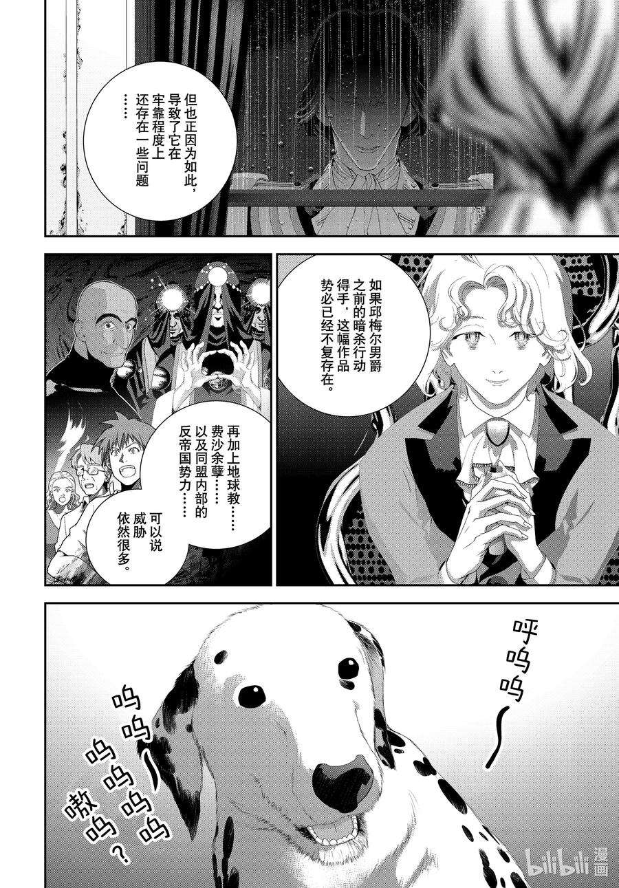 银河英雄传说190 190