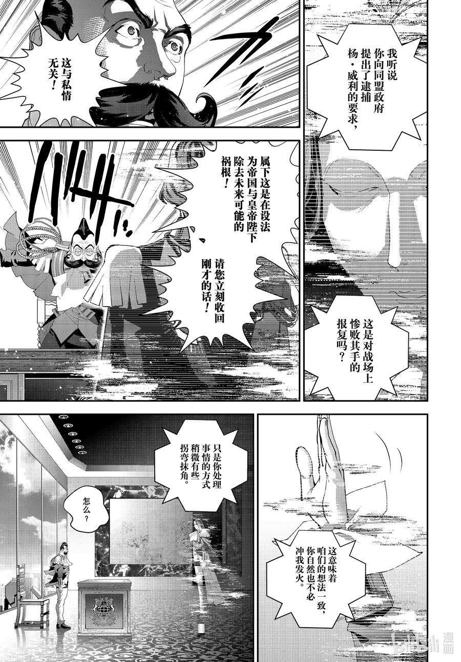 银河英雄传说190 190