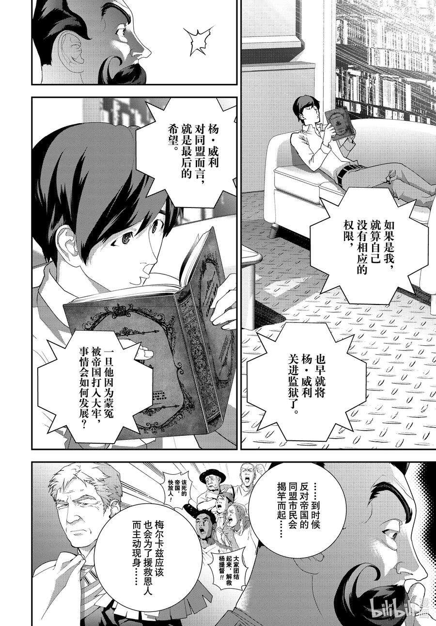 银河英雄传说190 190
