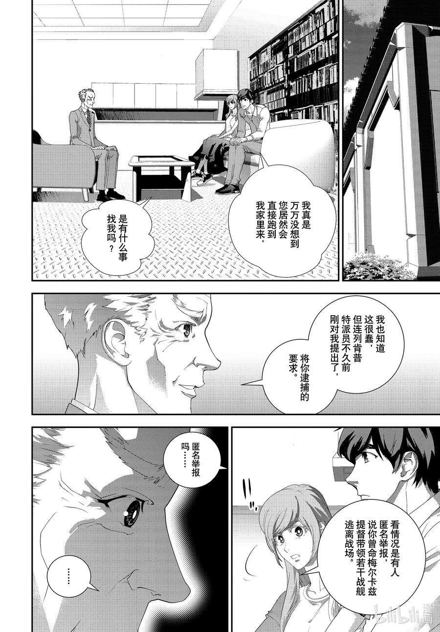 银河英雄传说190 190