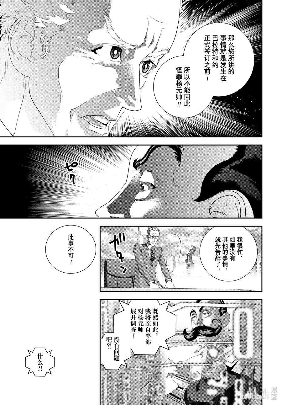 银河英雄传说190 190