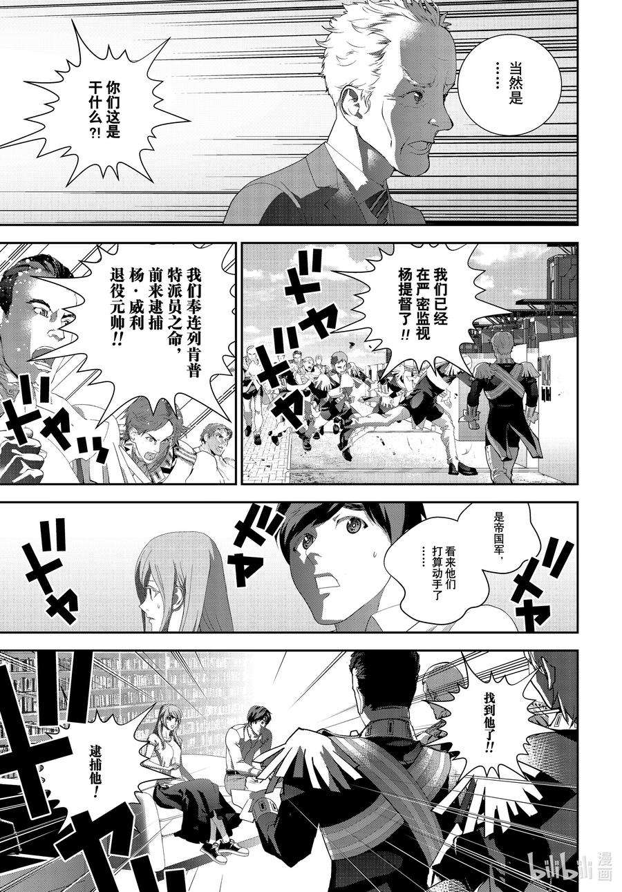 银河英雄传说190 190