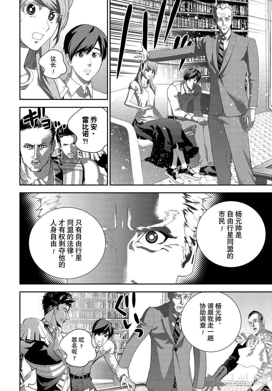 银河英雄传说190 190