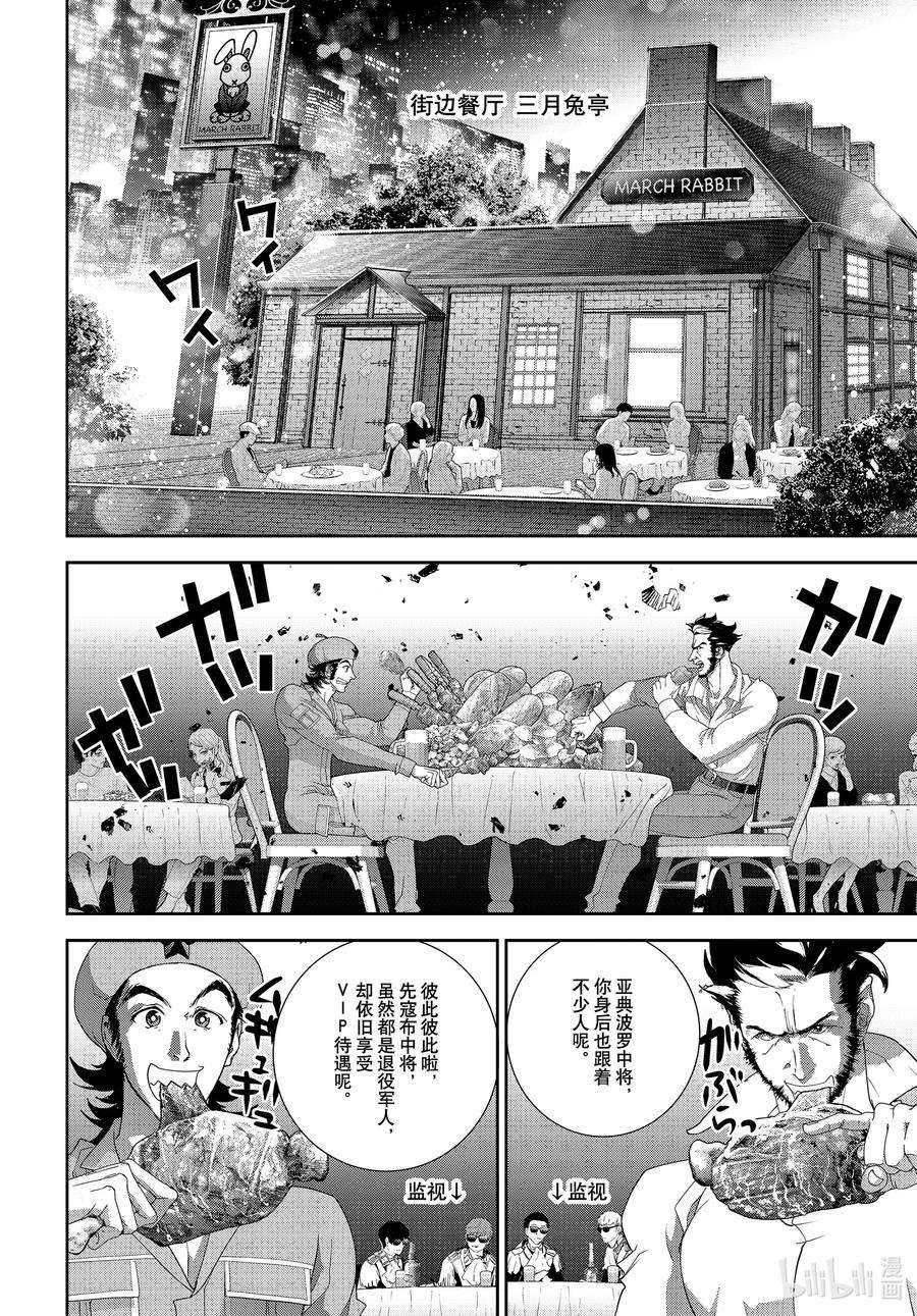 银河英雄传说190 190